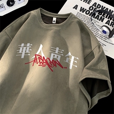 可设48小时发货支持抖音得物来样二开240克重磅美式麂皮绒短袖t恤，男装T恤，电商A486-1