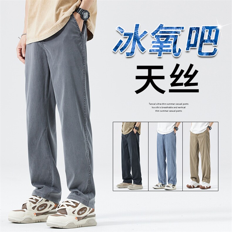 1006休闲裤男 夏季薄款莱赛尔冰感天丝垂坠感阔腿宽松直筒长裤子图片