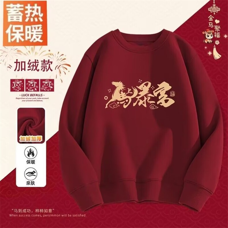 1506-1/WHM4421/P33百搭休闲加绒加厚红色卫衣男女款本命年潮牌，男装卫衣，星座1506-1