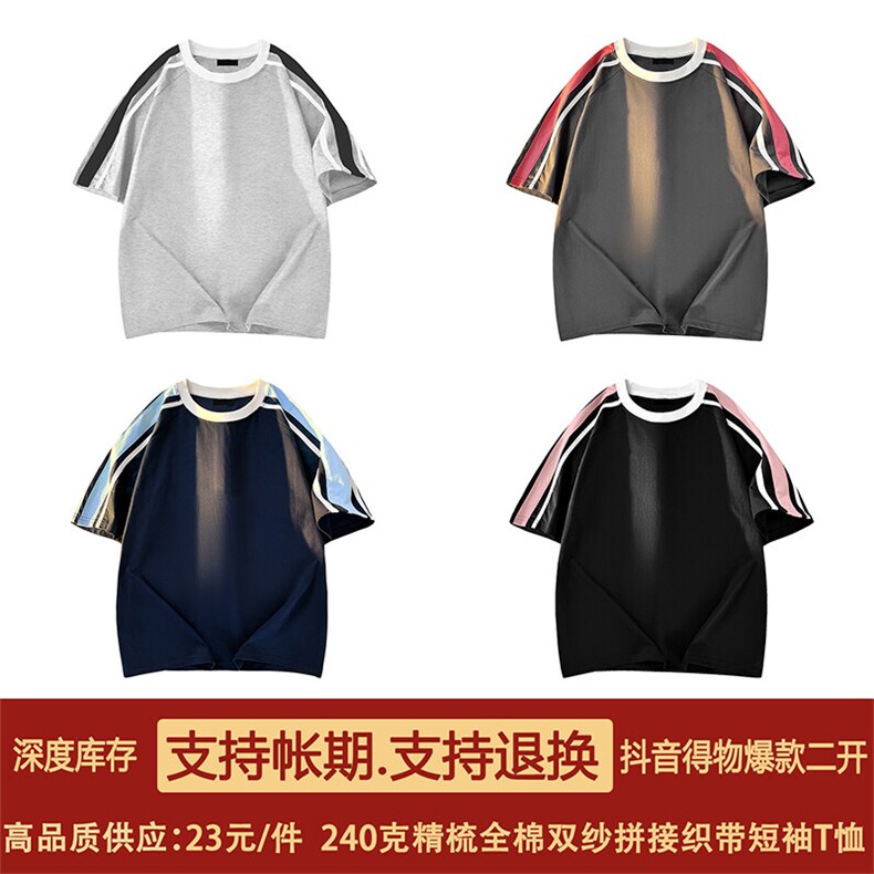 抖音得物高品质二开240克宽松纯棉美式撞色织带短袖T恤SH2518,男装T恤,电商A486-1