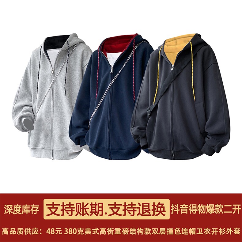 抖音得物二开美式高街重磅结构双层撞色连帽卫衣开衫外套W116图片
