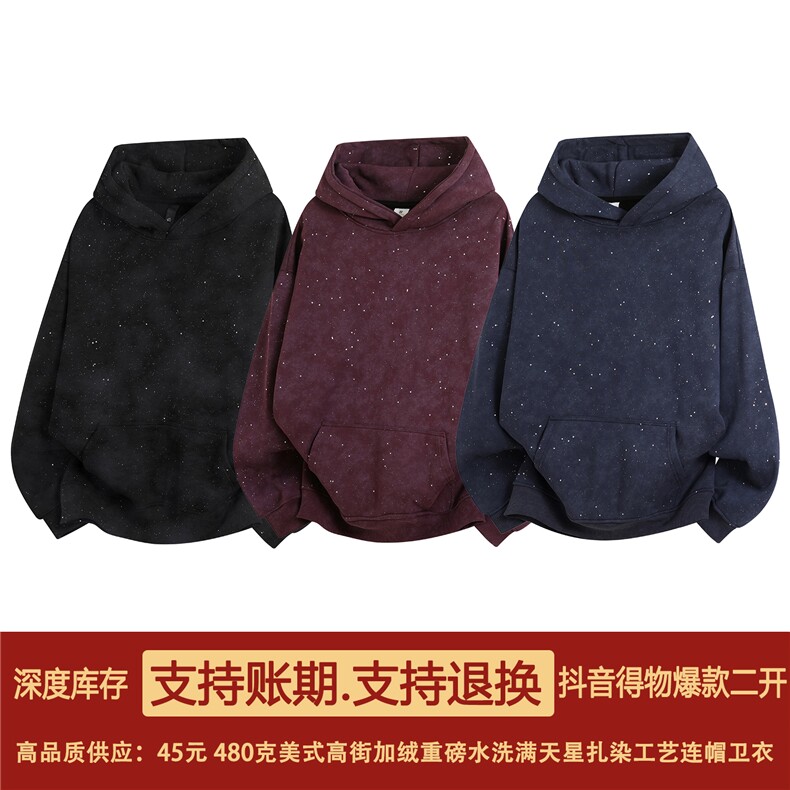 抖音得物品质二开美式高街加绒重磅水洗满天星扎染连帽卫衣W385JR,男装卫衣,电商A486
