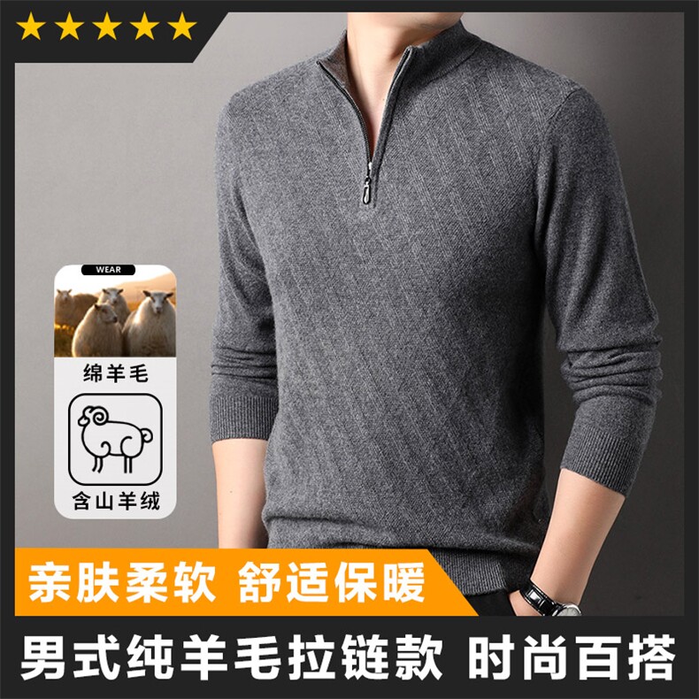 含羊绒精品男士中高端羊毛衫毛衣外套半拉链打底图片