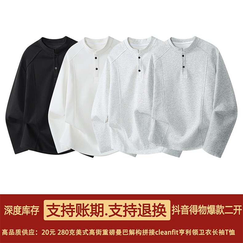 抖音得物品质美式高街重磅曼巴棉拼接cleanfit亨利领卫衣长袖T恤,男装T恤,电商A486