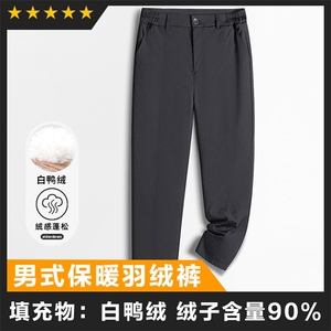 90鸭绒男士休闲裤商务羽绒裤基础主推图片