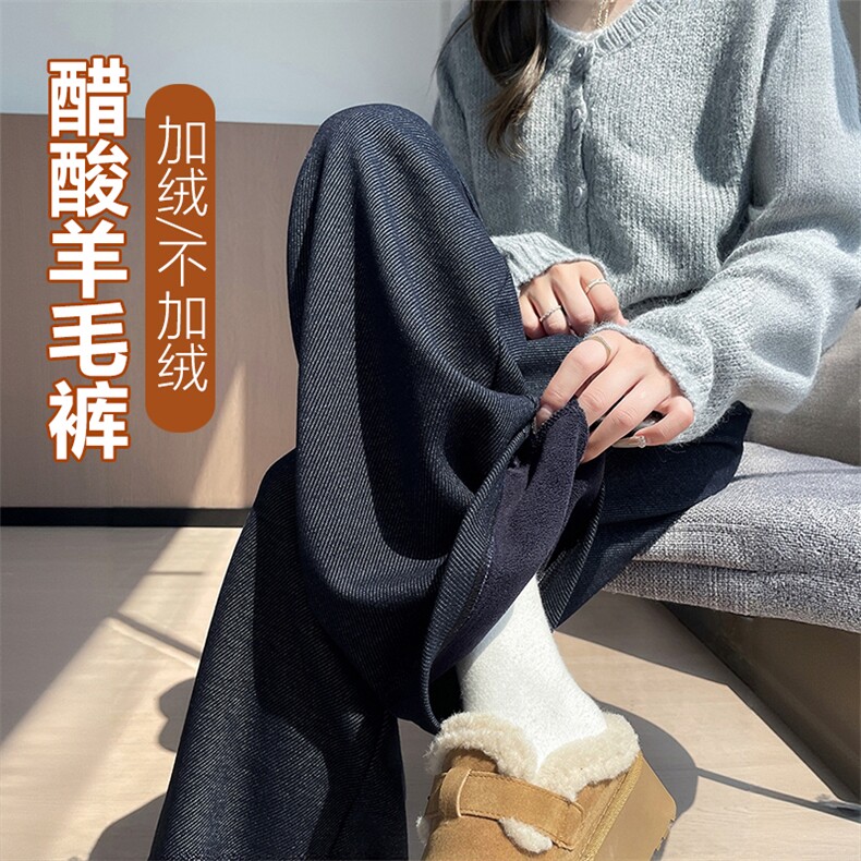 重磅醋酸羊毛针织牛仔蓝休闲裤秋冬垂感直筒显瘦加绒拖地裤,女装休闲裤,云美莎专业女裤-全店现货