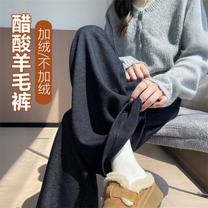 重磅醋酸羊毛针织牛仔蓝休闲裤秋冬垂感直筒显瘦加绒拖地裤图片