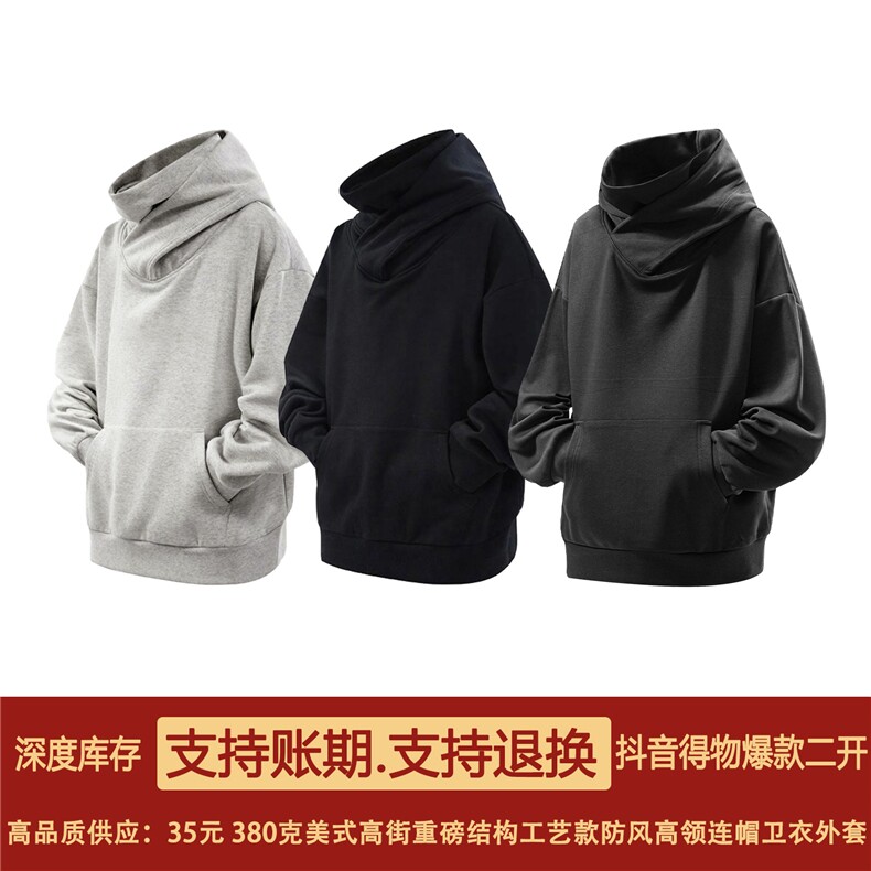抖音得物二开美式高街重磅宽松结构工艺防风高领连帽卫衣外套W67，男装卫衣，电商A486-1