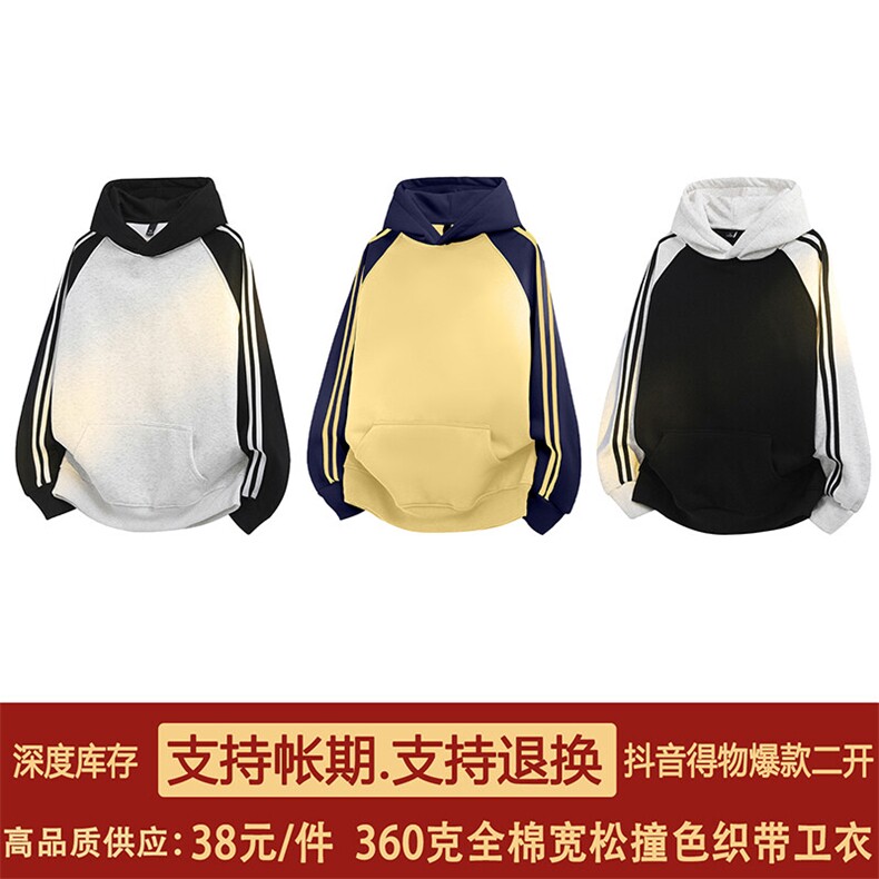 抖音得物二开高品质25春装重磅全棉拼接撞色两条杠连帽卫衣CM38,男装卫衣,电商A486