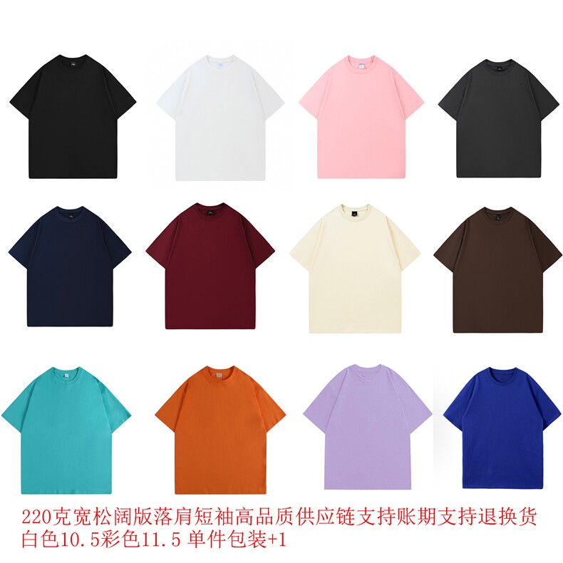 高品质220克宽松版光板短袖T恤抖音得物二开白色10.5彩色11.5图片