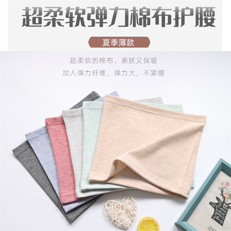 超柔软弹力棉布护腰 舒适保暖防风 多种颜色可选图片