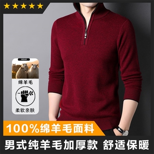 商场品质羊毛男士半拉链羊毛衫图片