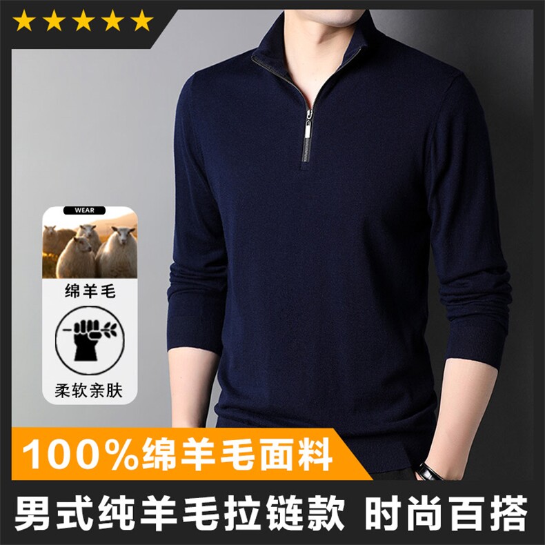 商场品质羊毛半拉链立领高端男士羊毛衫毛衣主推图片