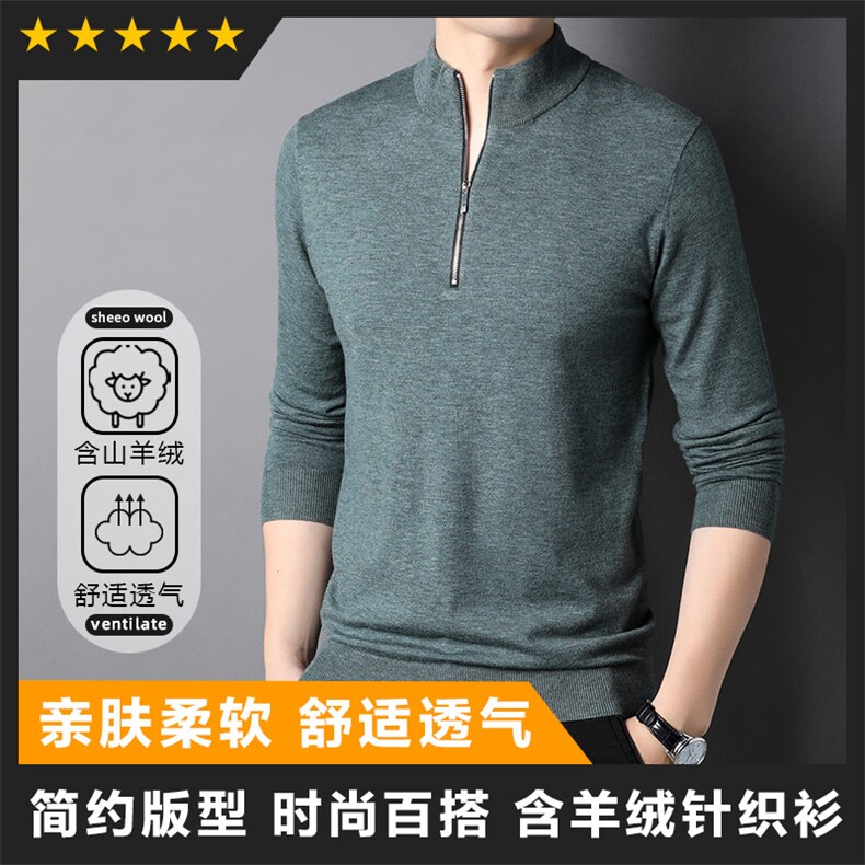 中高端含山羊绒基础半拉链半高领男士羊毛衫休闲精品图片