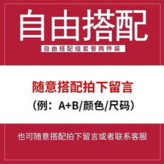 自由搭配2件