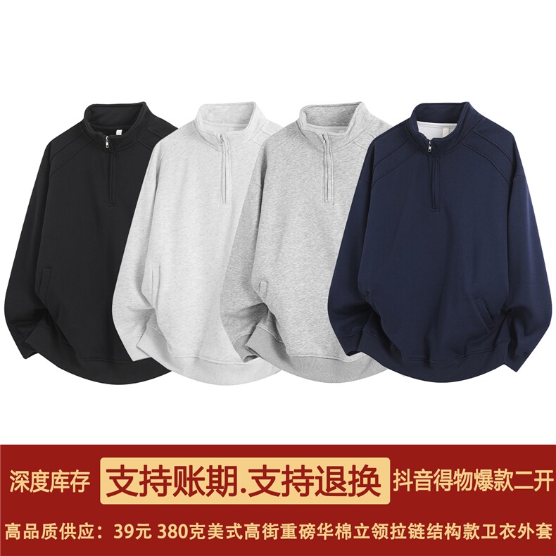 抖音得物品质二开26春装美式高阶结构半拉链立领卫衣外套W91,女装短外套,电商A486-1