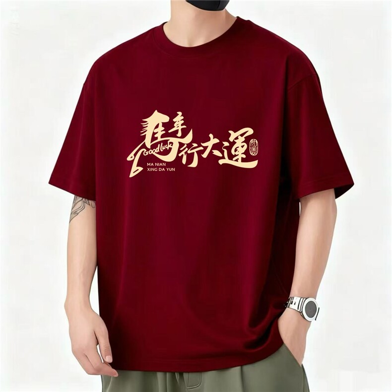 1506/QL4420/P33酒红色短袖一家新年马年本命年圆领年会活动服图片