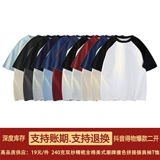 抖音得物高品质二开240克宽松纯棉美式潮牌插肩袖拼接短袖T恤，男装T恤，电商A486-1