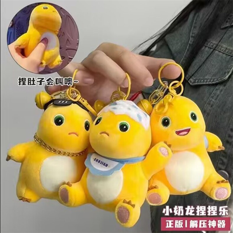 小奶龙挂件公仔女生卡通精致毛绒可爱钥匙扣背包书包饰品，沃州毛绒玩具