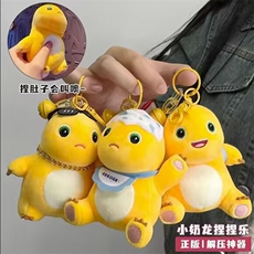 沃州毛绒玩具 小奶龙挂件公仔女生卡通精致毛绒可爱钥匙扣背包书包饰品