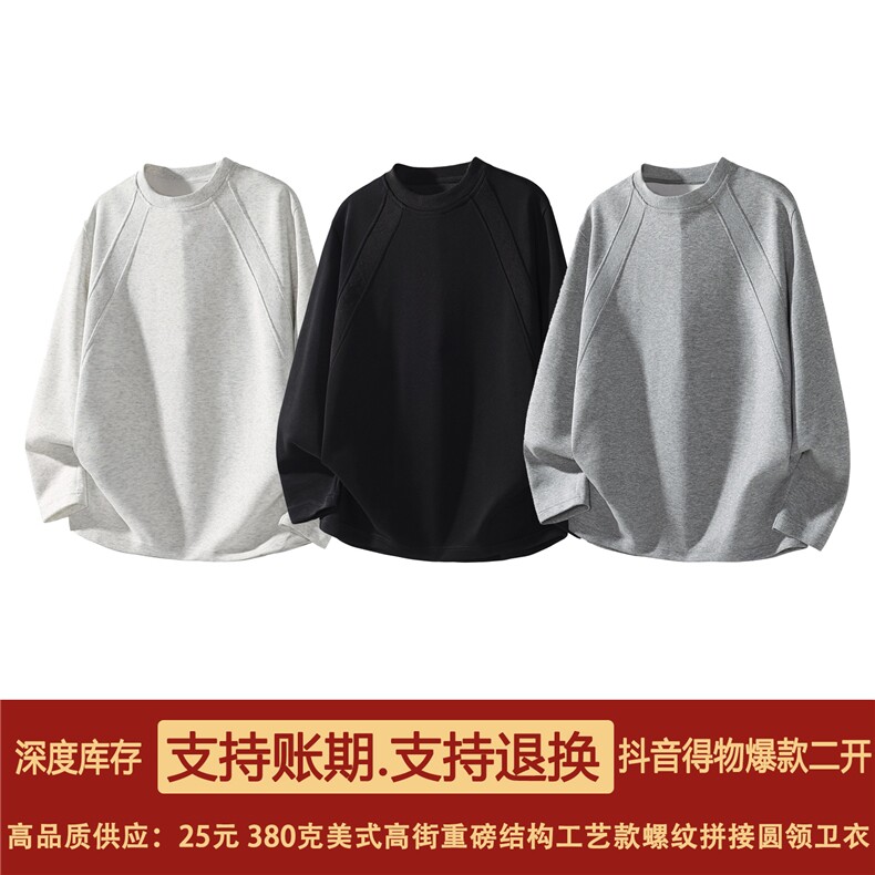 抖音得物高品质二开25秋冬美式高街重磅结构螺纹拼接圆领卫衣X095,男装卫衣,电商A486-1