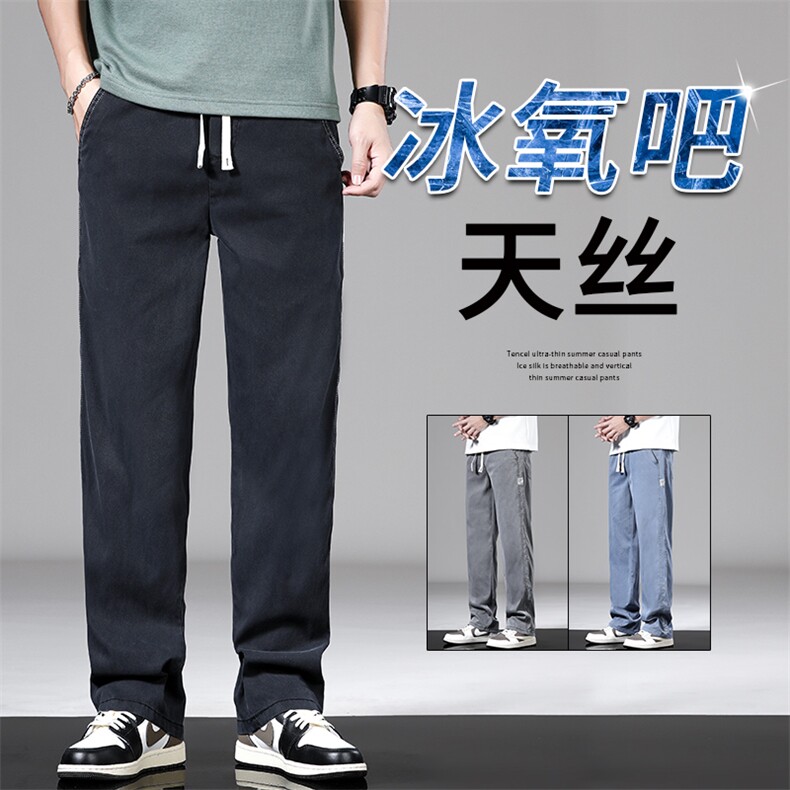 1048-P45春夏薄款休闲阔腿男士直筒宽松潮冰丝莱赛尔天丝拖地裤,男装休闲裤,星座224-1