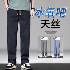 1048-P45春夏薄款休闲阔腿男士直筒宽松潮冰丝莱赛尔天丝拖地裤，男装休闲裤，星座224-1