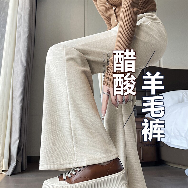 醋酸羊毛直筒微喇裤女秋新款白色分割提臀宽松垂顺微喇加绒休闲裤,女装休闲裤,云美莎专业女裤-全店现货