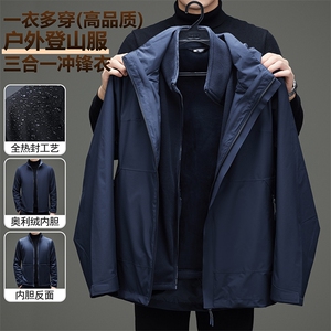 现货秋冬款一衣多穿全热封工艺冲锋衣登山服男户外冲锋衣外套