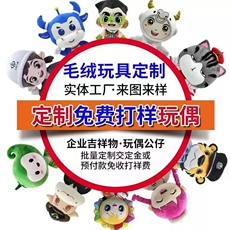 定制毛绒玩具玩偶公仔吉祥物订制挂件来图订做挂件手布偶娃娃定做,乐童毛绒玩具厂 定制毛绒玩具玩偶公仔吉祥物订制挂件来图订做挂件手布偶娃娃定做,乐童毛绒玩具厂