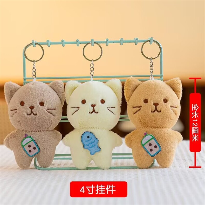 奶茶小猫精品可爱四寸毛绒挂件（整袋起售）