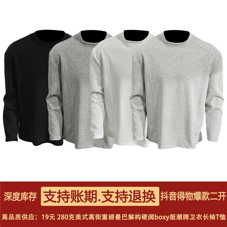 抖音得物品质美式高街重磅曼巴棉结构硬阔boxy版潮牌卫衣长袖T恤,男装T恤,电商A486