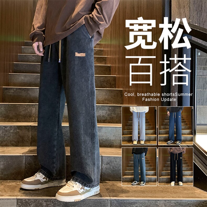 2025年秋季新款牛仔裤港风松紧腰垂感百搭阔腿裤长裤子130-特P38,男装牛仔裤,星座1006