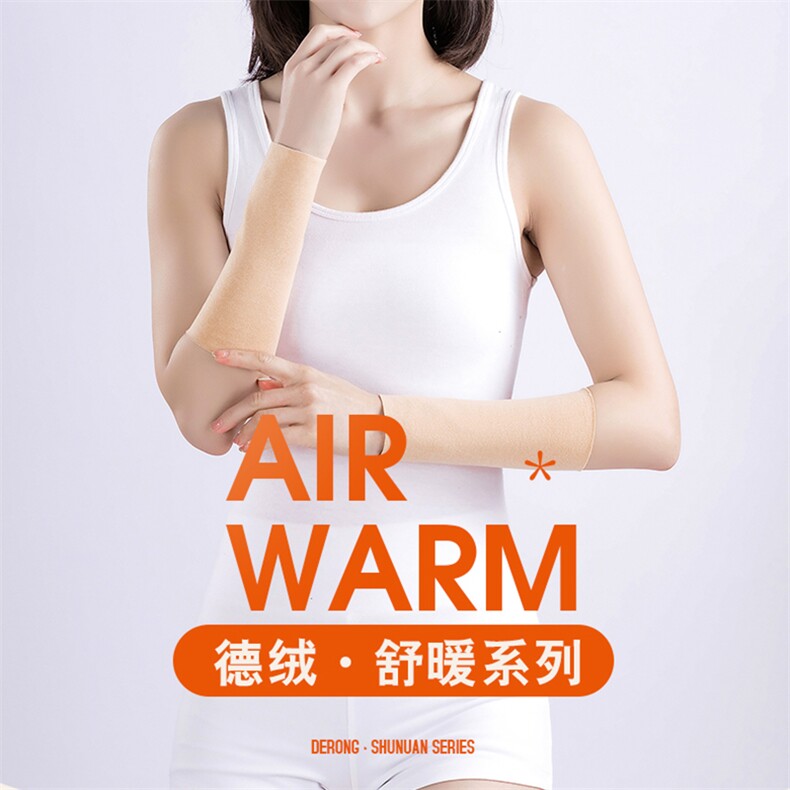 德绒护肘关节套男女保护手臂薄款空调房运动防寒，周边，晨宏羊绒