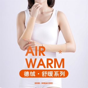 德绒护肘关节套男女保护手臂薄款空调房运动防寒图片
