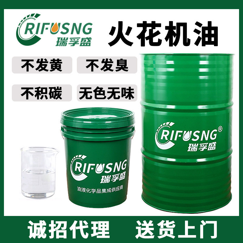 Environmentally friendly and tasteless electric spark oil mirror spark machine molding oil EDM discharge processing special worker spark oil