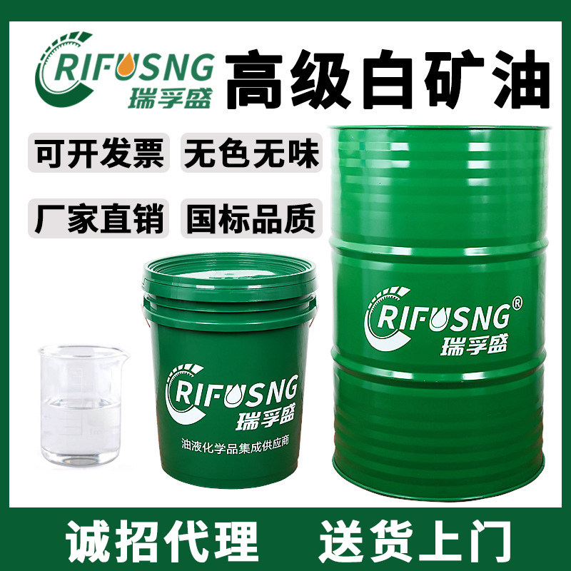 Industrial grade white mineral oil 5#10 plastic special white oil colorless and odorless cosmetic grade food grade sewing machine liquid