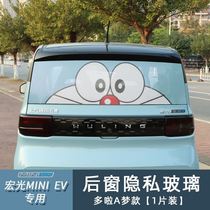 Wuling Hongguang mini machine cover car stickers ev rear window privacy glass stickers Cartoon animation decorative film modification special