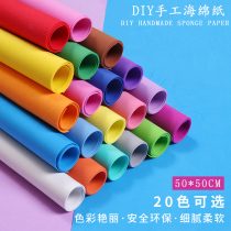 Sponge paper color thick handmade large sheet kindergarten cardboard diy material color set thick foam paper Sponge paper