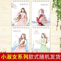 [Купить один, получи один, получи один] A4 Little Lady Sketch Short Writing Book/50 за книгу