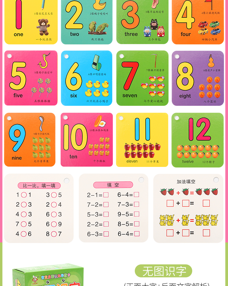 【50张】儿童早教识字卡