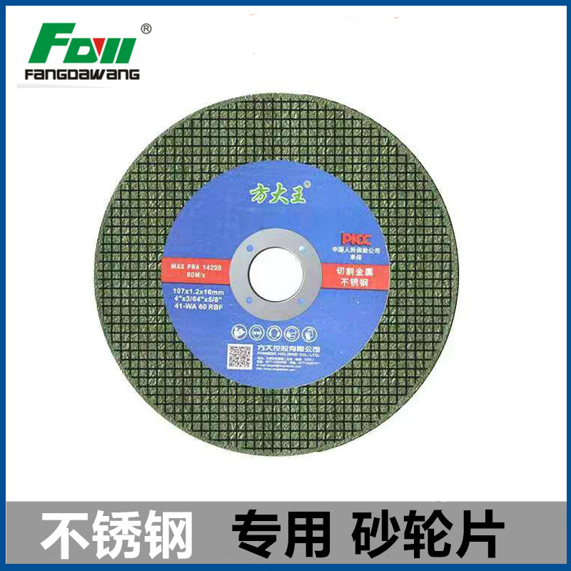 Fang Dawang angle grinder cutting piece stainless steel special metal grinding wheel piece grinding piece polishing machine saw blade sand wheel piece