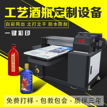 31 degree UV printer Bottle inkjet painting Small automatic printing equipment One portable money making machine