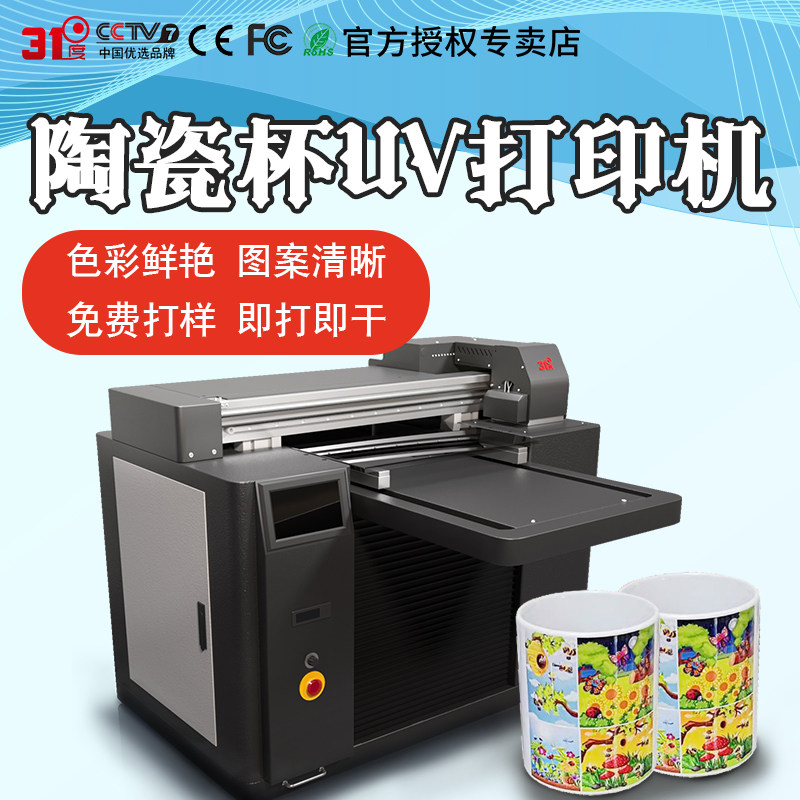 31 Degrees Ceramic Cup Uv New 4575 Portable Small Print Relief Mobile Phone Protection Shell Clothes Flat Glass Metal