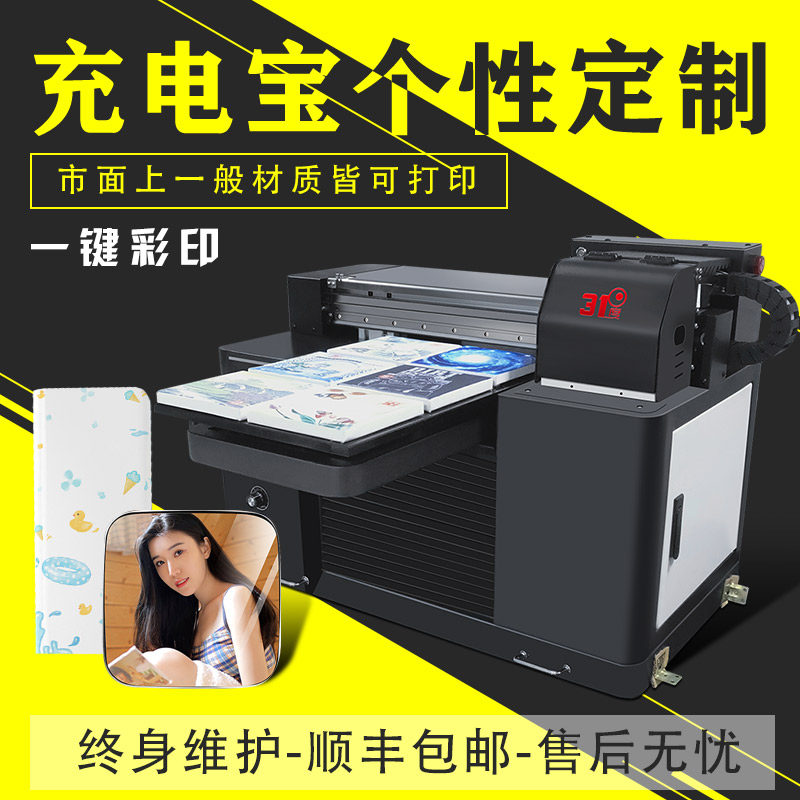 31 degree uv universal flatbed printer small plastic metal mobile charging shell batch printing automatic equipment