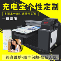 31 degree UV universal flatbed printer Small plastic metal charging treasure shell batch printing automatic equipment