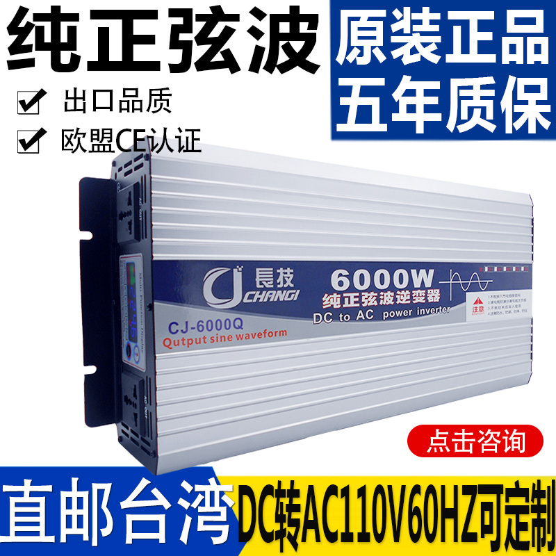 Car-Mounted and Household Pure Sine Wave Inverter Power Supply 12V24V48V60V72 Volt to 110V High-Power Converter
