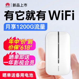 华为随身wifi无限流量移动wifi无线4g插卡路由器手机热点车载便携式5g网络全网通宽带笔记本卡托随行上网卡