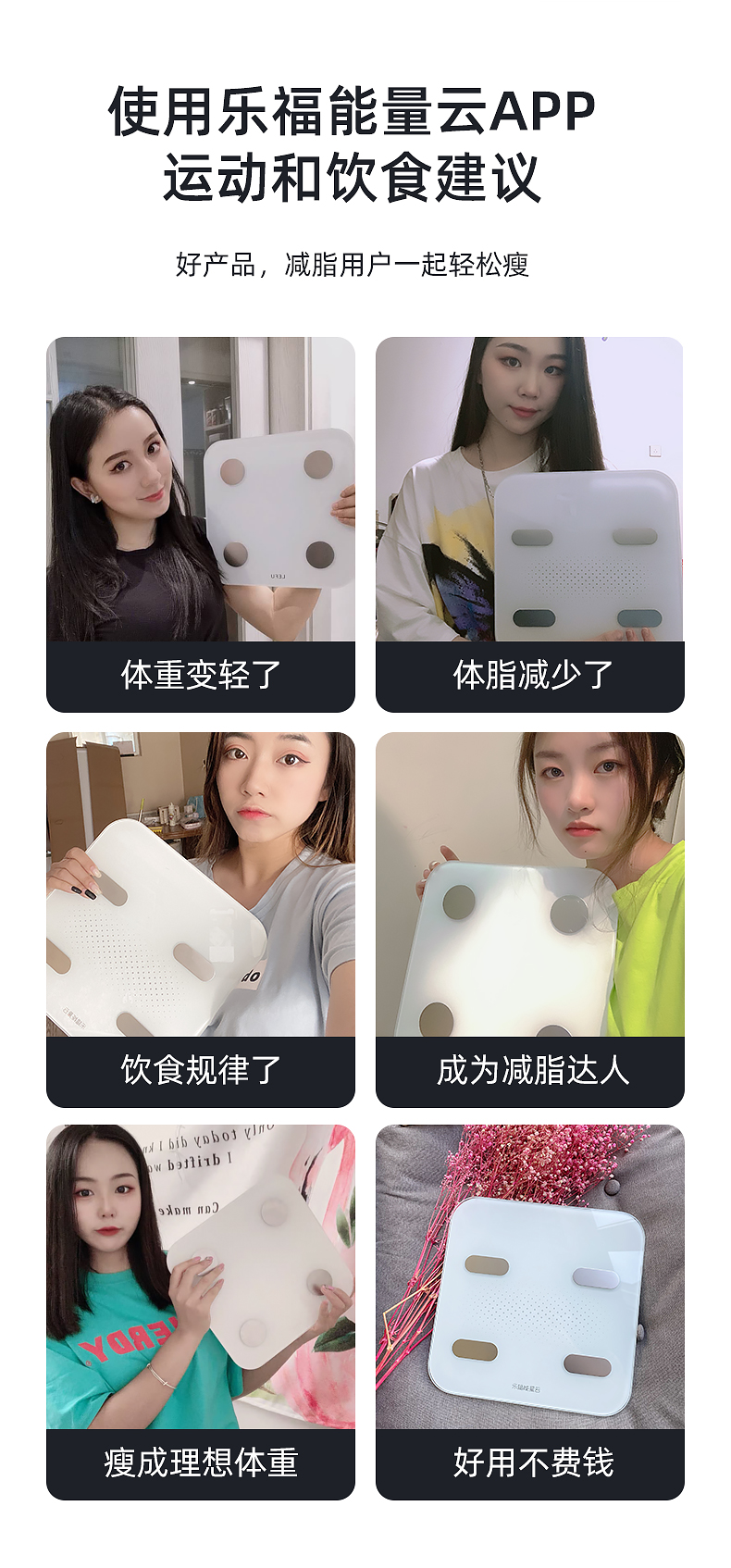 乐福 & 天猫精灵 智能体重秤 图27
