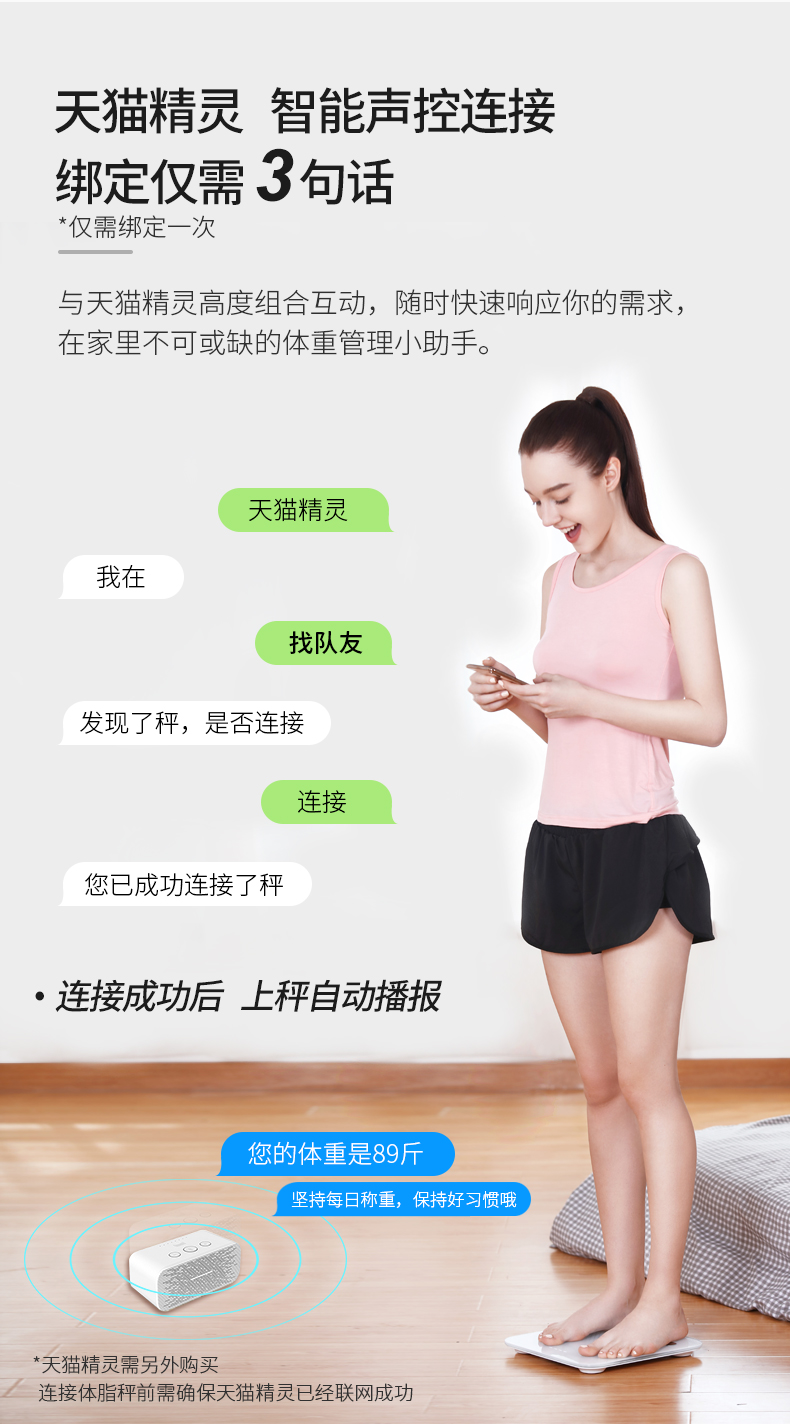 乐福 & 天猫精灵 智能体重秤 图5